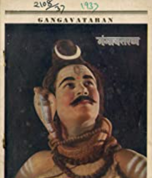 Gangavataran