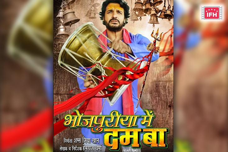 Vinay Anand Shares The First Look Poster Of His Film ‘Bhojpuria Mein Dum Ba'