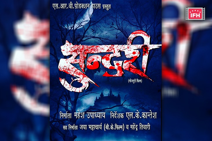 Shubhi Sharma Shares The Poster Of Her New Bhojpuri Film ‘Sundari’