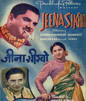 Jeena Seekho