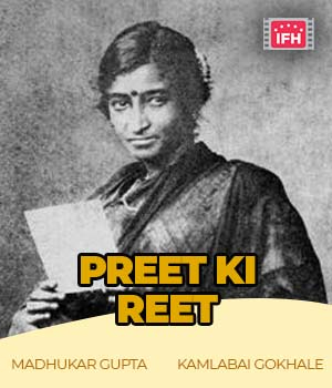 Preet Ki Reet