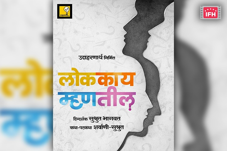 Sushrut Bhagwat Reveals Title Poster Of His Next Titled ‘Lok Kay Mhantil?’