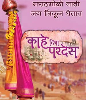 Kahe Diya Pardes