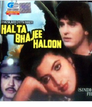 Hal Ta Bhaji Haloon