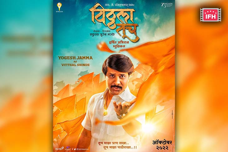 Yogesh Jamma’s Character Poster From ‘Vitthala Tuch’ Unveiled