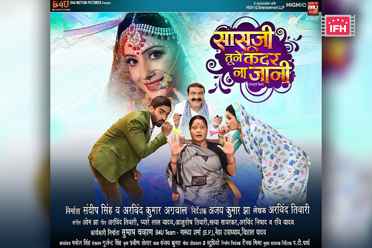 Sanchita Banerjee Shares The First Look Poster Of Her Film ‘Sasuji Tune Kadar Na Jaani’