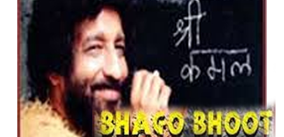 Bhago Bhoot